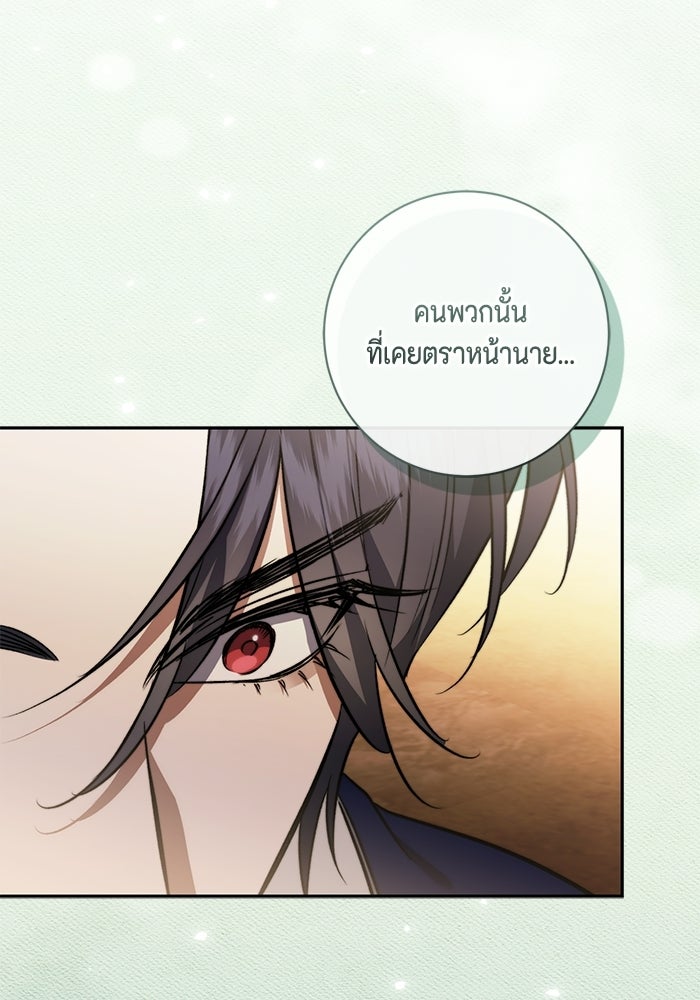 ขอวิธีส่งสามีลงนรก - หน้า 100