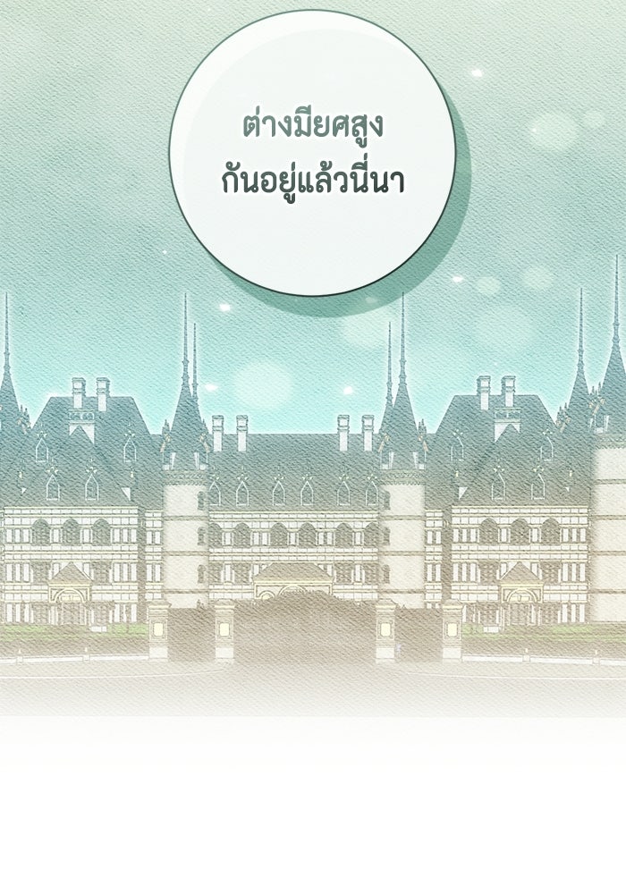 ขอวิธีส่งสามีลงนรก - หน้า 101