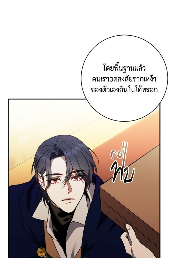 ขอวิธีส่งสามีลงนรก - หน้า 102