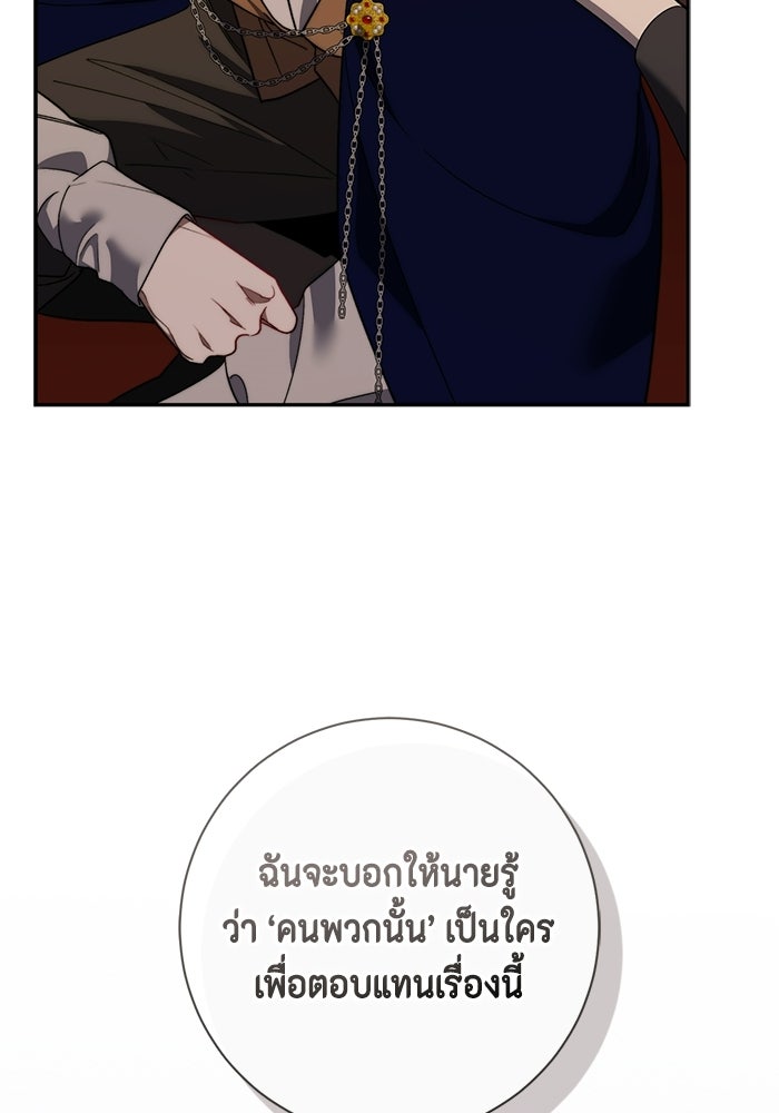 ขอวิธีส่งสามีลงนรก - หน้า 103