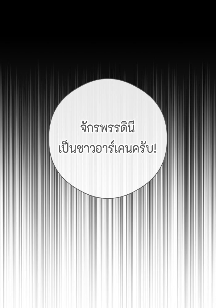 ขอวิธีส่งสามีลงนรก - หน้า 113