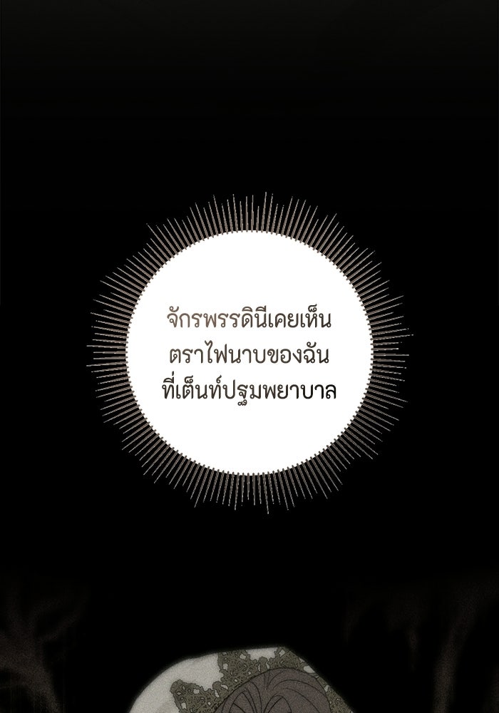 ขอวิธีส่งสามีลงนรก - หน้า 116