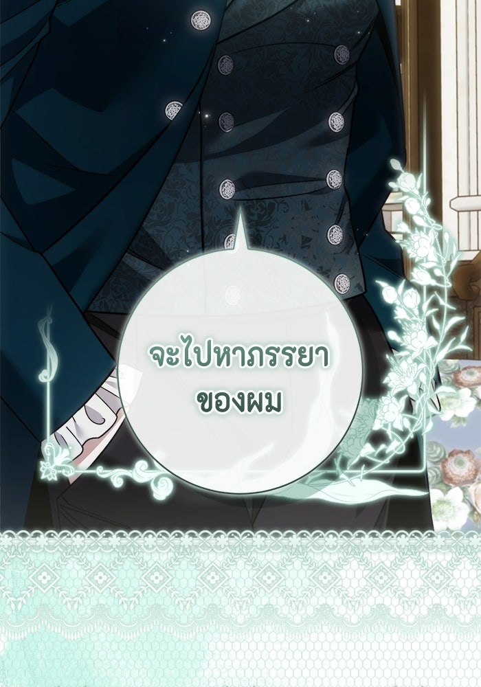 ขอวิธีส่งสามีลงนรก - หน้า 12