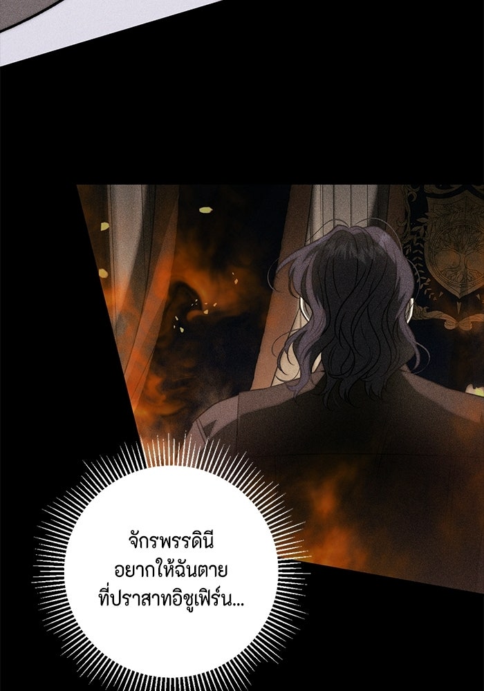 ขอวิธีส่งสามีลงนรก - หน้า 121