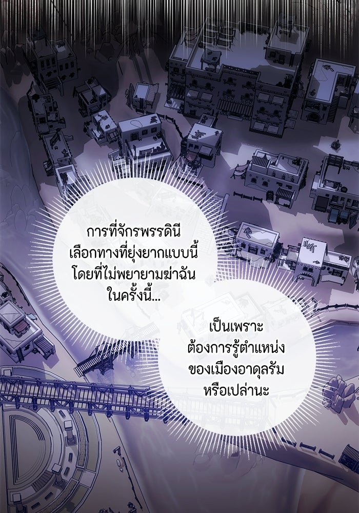 ขอวิธีส่งสามีลงนรก - หน้า 124