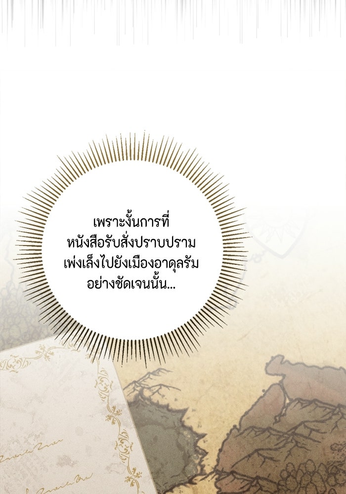 ขอวิธีส่งสามีลงนรก - หน้า 128
