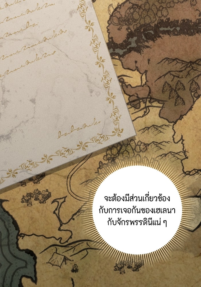 ขอวิธีส่งสามีลงนรก - หน้า 129