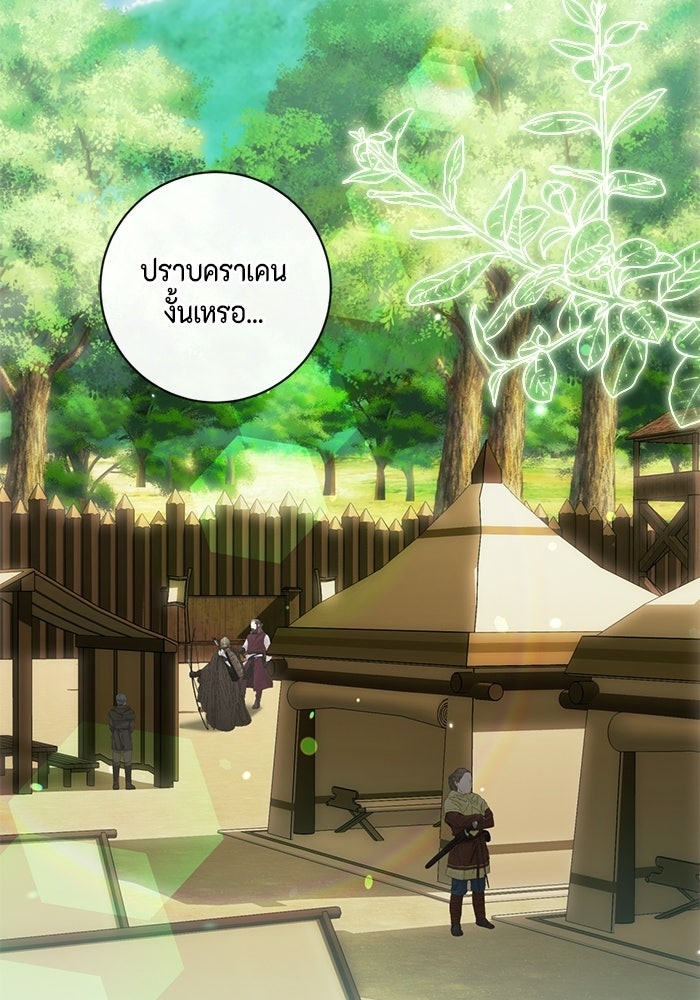 ขอวิธีส่งสามีลงนรก - หน้า 16