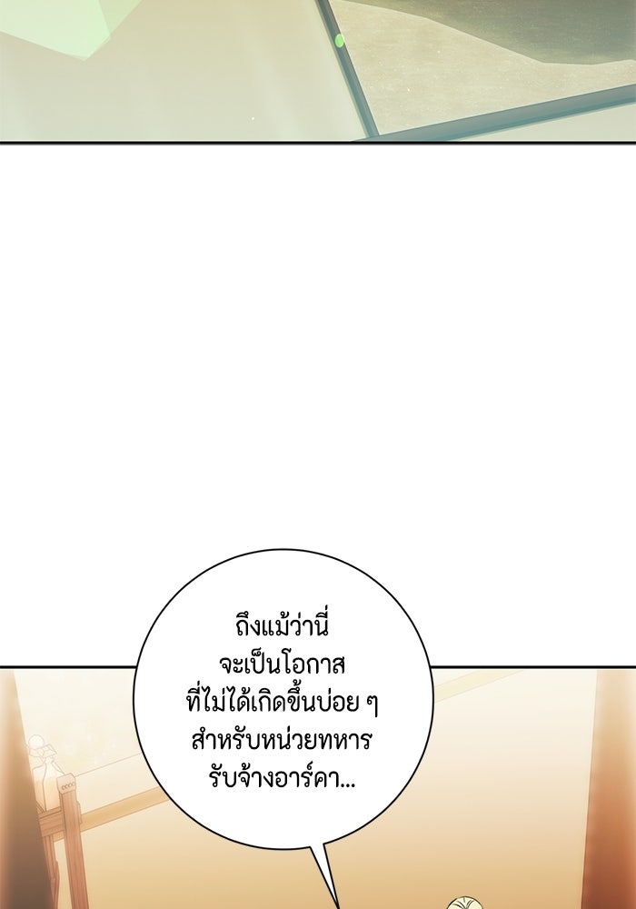 ขอวิธีส่งสามีลงนรก - หน้า 17