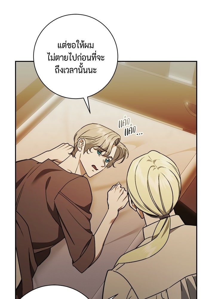 ขอวิธีส่งสามีลงนรก - หน้า 19