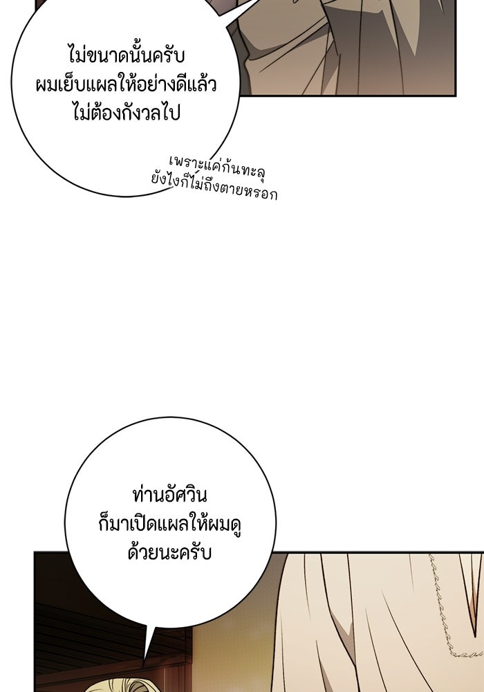 ขอวิธีส่งสามีลงนรก - หน้า 20