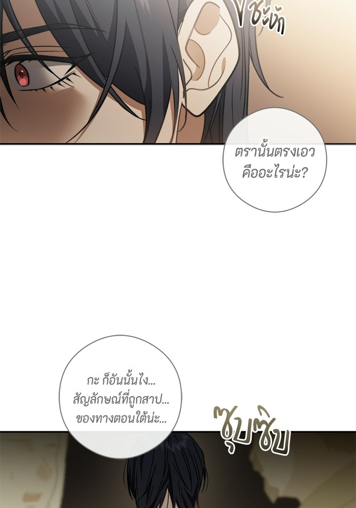 ขอวิธีส่งสามีลงนรก - หน้า 24
