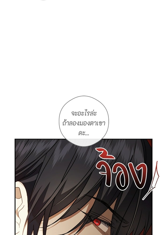 ขอวิธีส่งสามีลงนรก - หน้า 27
