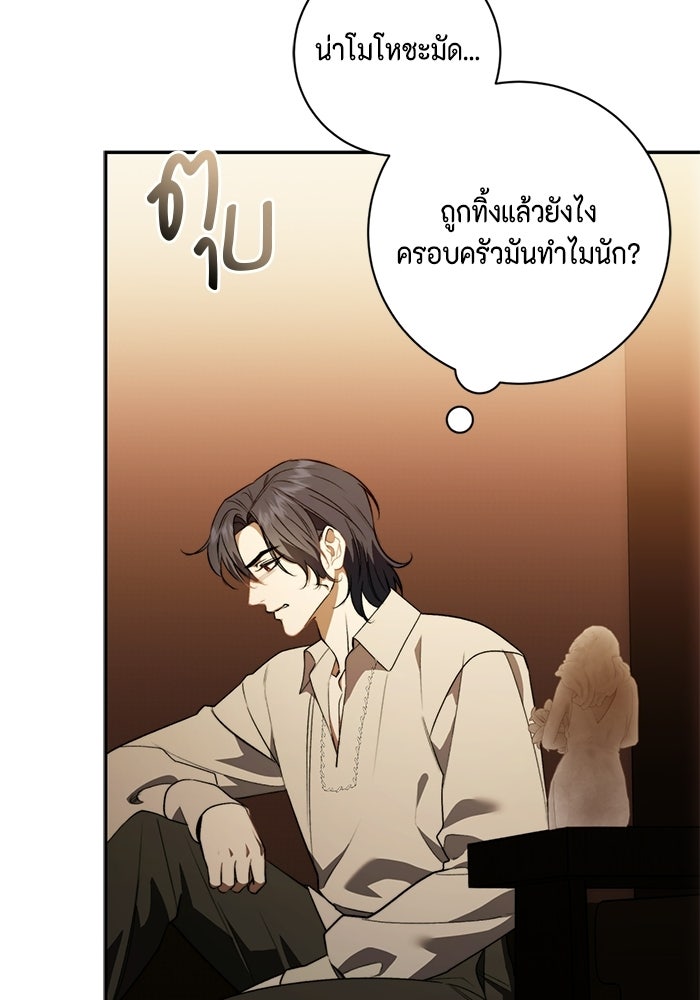 ขอวิธีส่งสามีลงนรก - หน้า 30