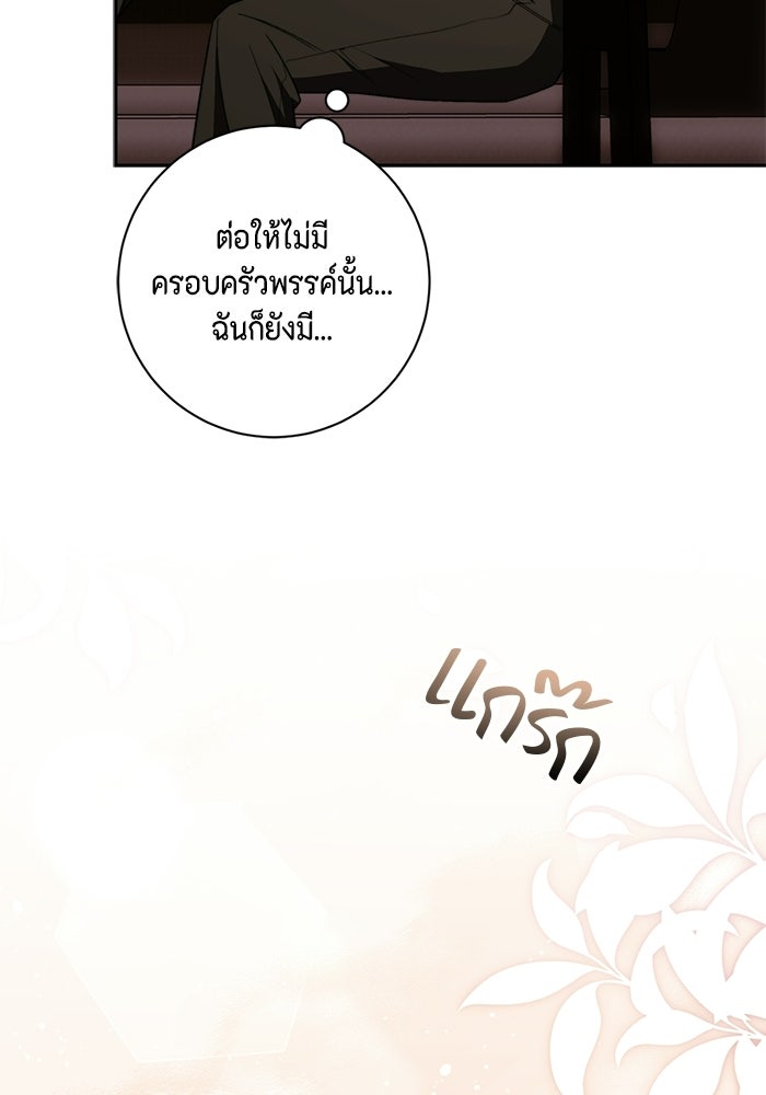 ขอวิธีส่งสามีลงนรก - หน้า 31