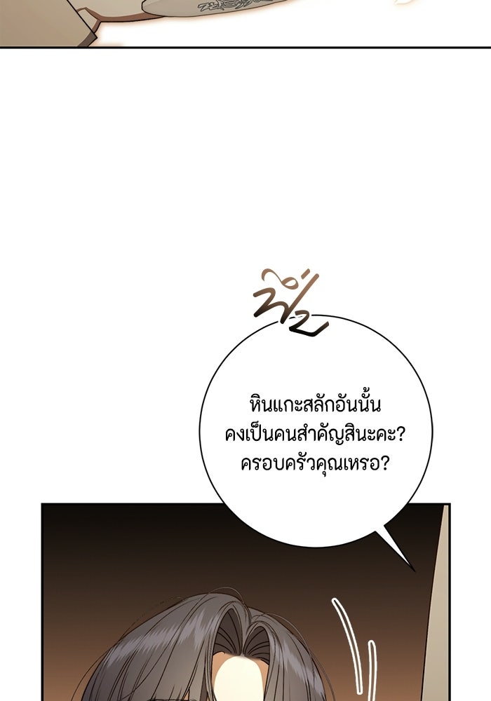 ขอวิธีส่งสามีลงนรก - หน้า 33