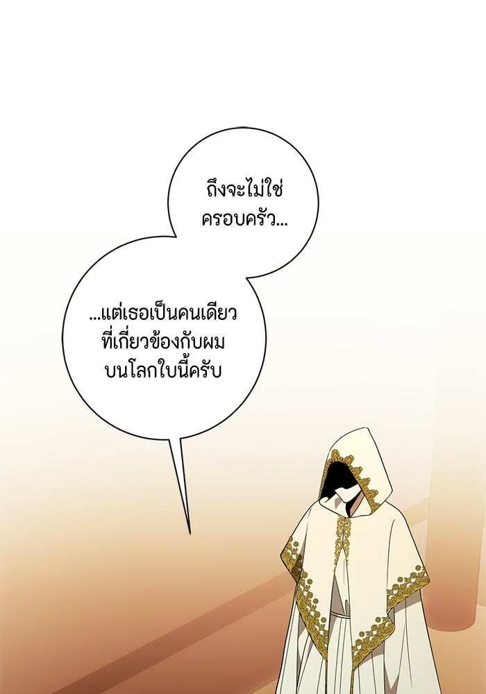 ขอวิธีส่งสามีลงนรก - หน้า 35