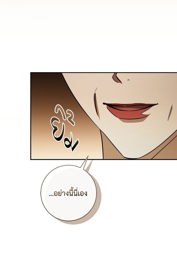 ขอวิธีส่งสามีลงนรก - หน้า 37