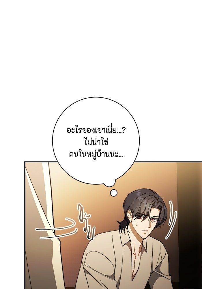 ขอวิธีส่งสามีลงนรก - หน้า 38