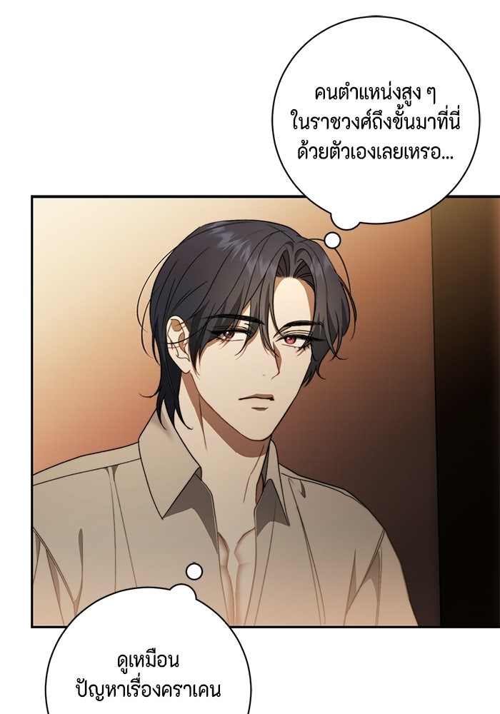 ขอวิธีส่งสามีลงนรก - หน้า 41