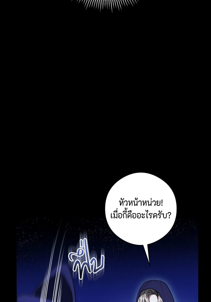 ขอวิธีส่งสามีลงนรก - หน้า 67