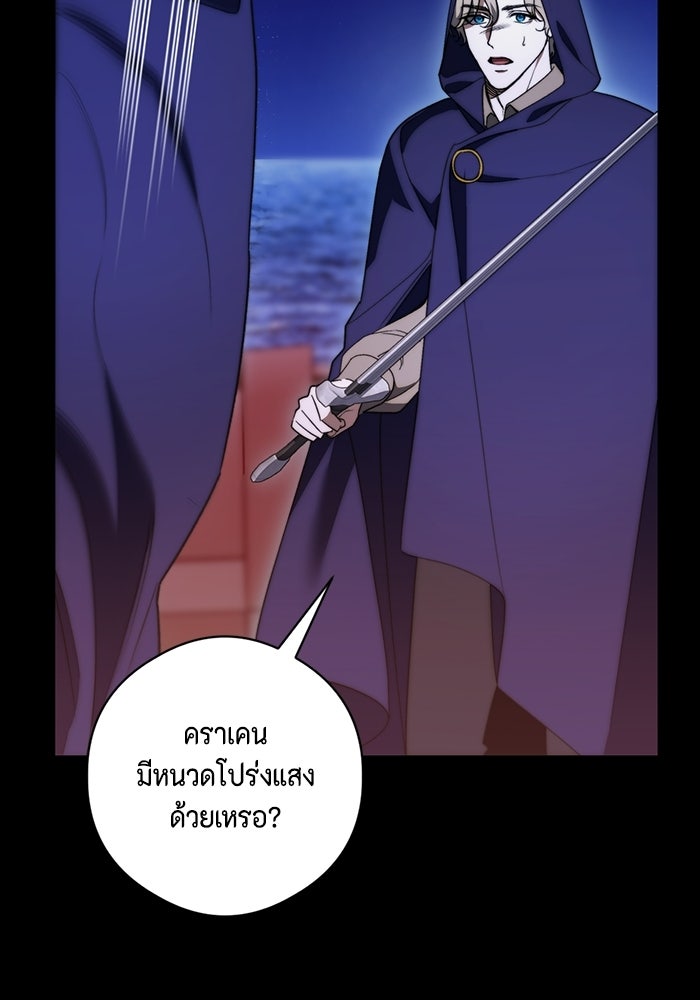ขอวิธีส่งสามีลงนรก - หน้า 68