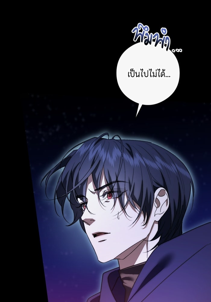 ขอวิธีส่งสามีลงนรก - หน้า 69