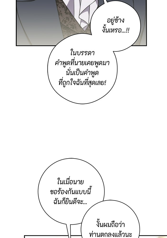 ขอวิธีส่งสามีลงนรก - หน้า 7
