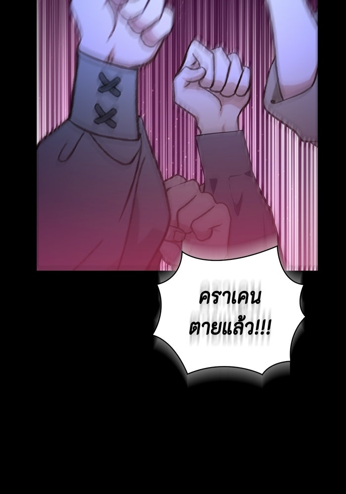 ขอวิธีส่งสามีลงนรก - หน้า 86