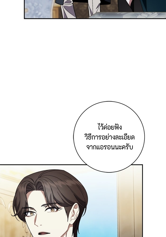ขอวิธีส่งสามีลงนรก - หน้า 9