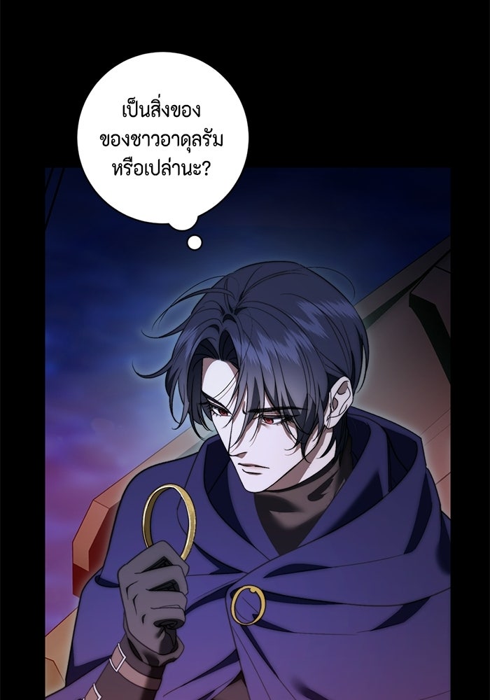 ขอวิธีส่งสามีลงนรก - หน้า 90