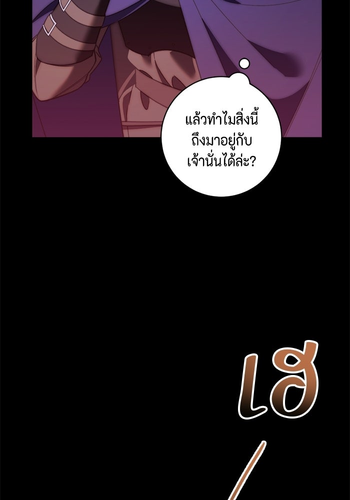 ขอวิธีส่งสามีลงนรก - หน้า 91