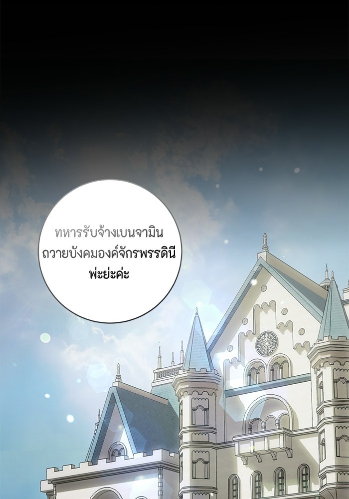ขอวิธีส่งสามีลงนรก - หน้า 93