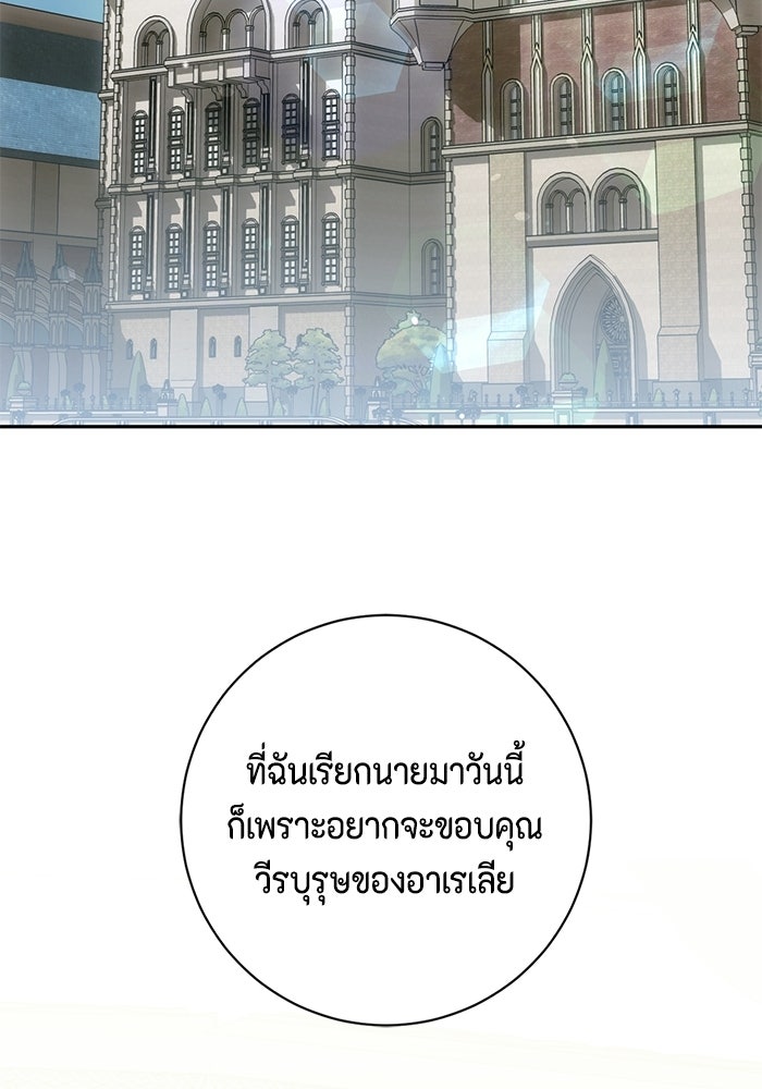 ขอวิธีส่งสามีลงนรก - หน้า 94