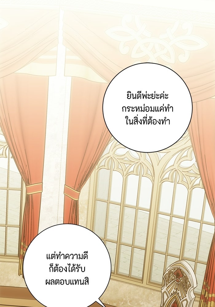 ขอวิธีส่งสามีลงนรก - หน้า 95
