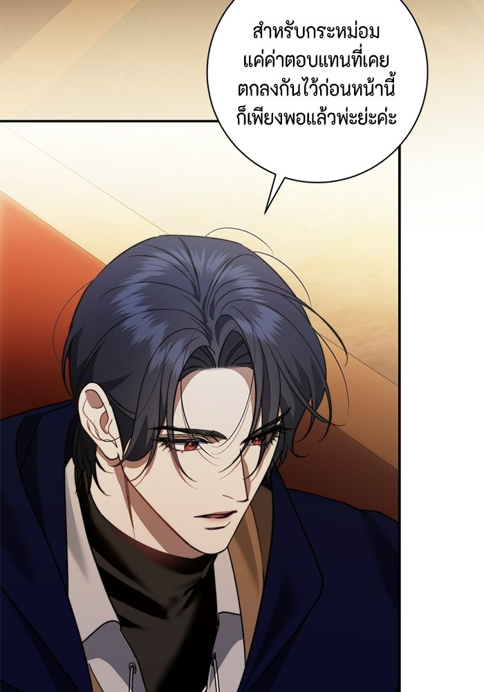 ขอวิธีส่งสามีลงนรก - หน้า 97