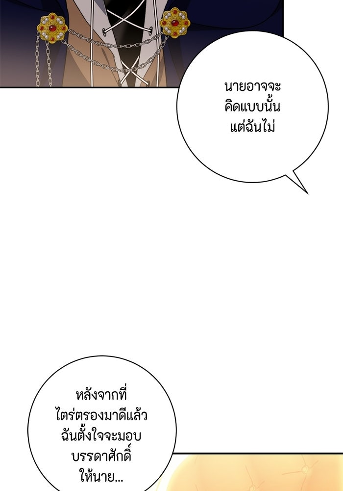 ขอวิธีส่งสามีลงนรก - หน้า 98