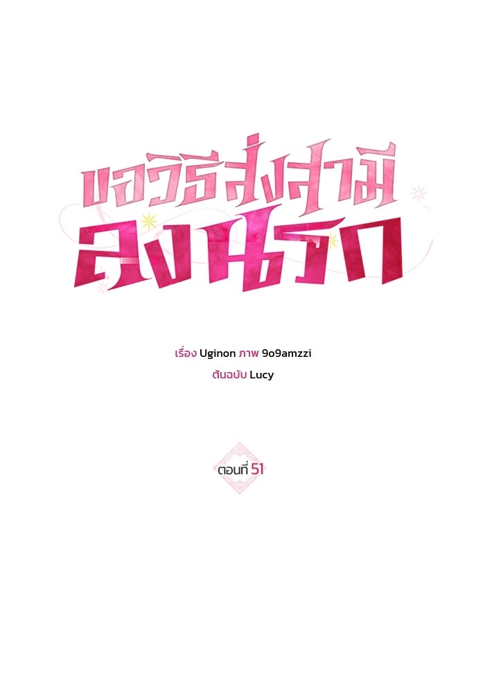 ขอวิธีส่งสามีลงนรก - หน้า 10