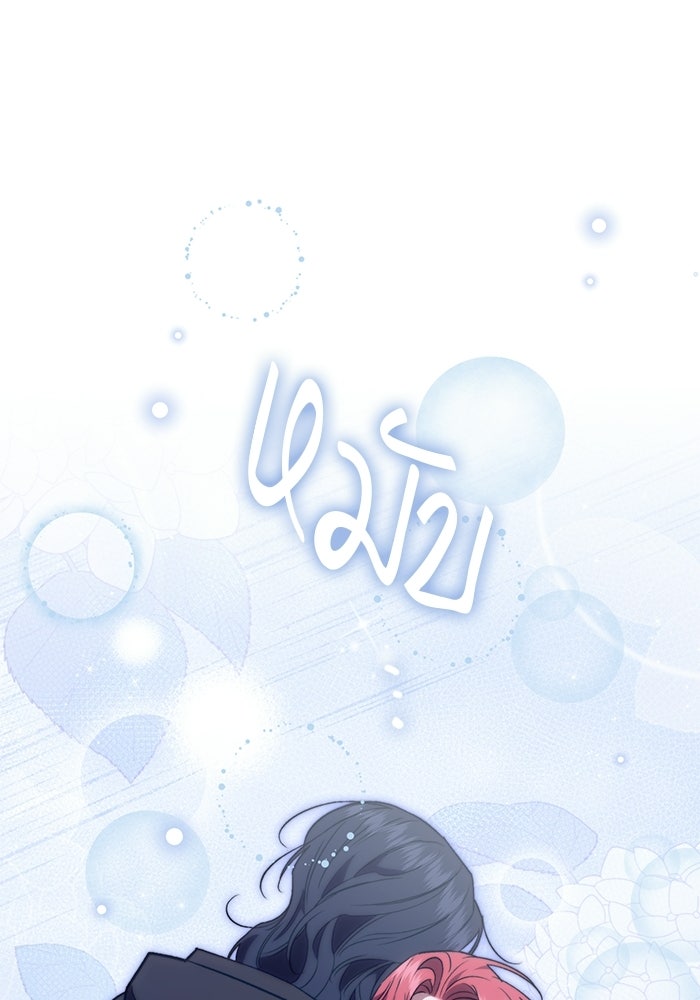 ขอวิธีส่งสามีลงนรก - หน้า 112