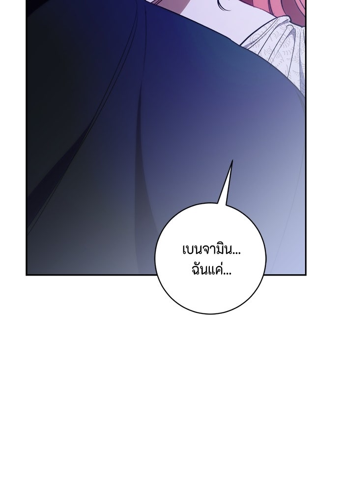 ขอวิธีส่งสามีลงนรก - หน้า 116