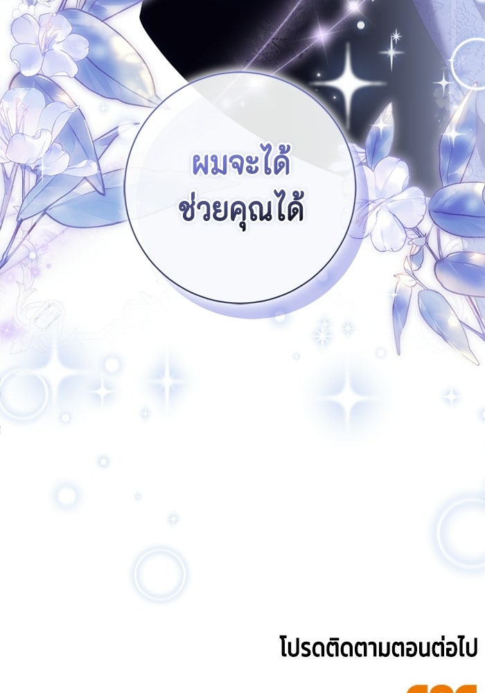 ขอวิธีส่งสามีลงนรก - หน้า 124