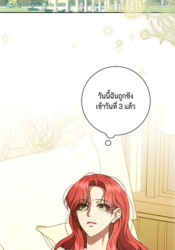 ขอวิธีส่งสามีลงนรก - หน้า 13