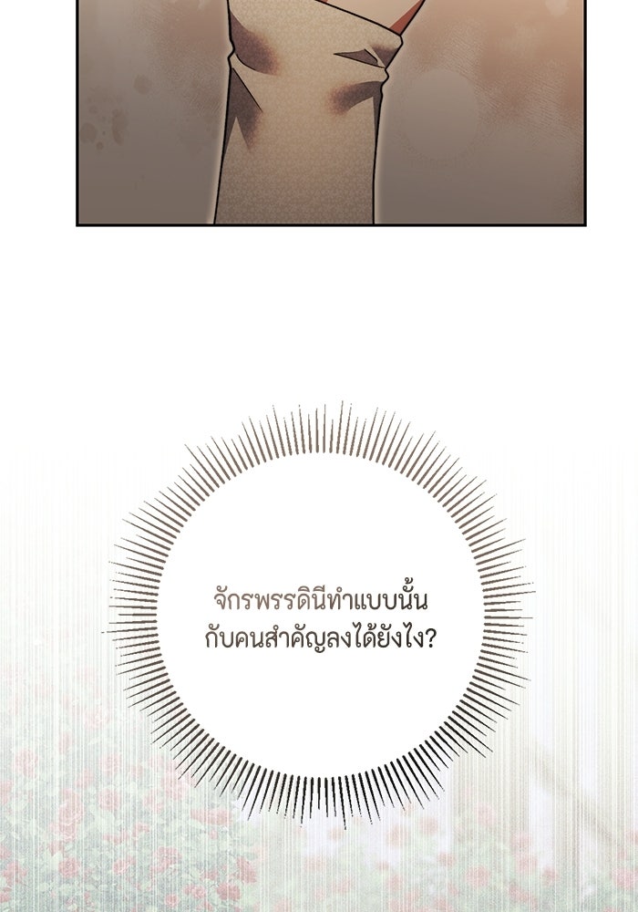 ขอวิธีส่งสามีลงนรก - หน้า 18