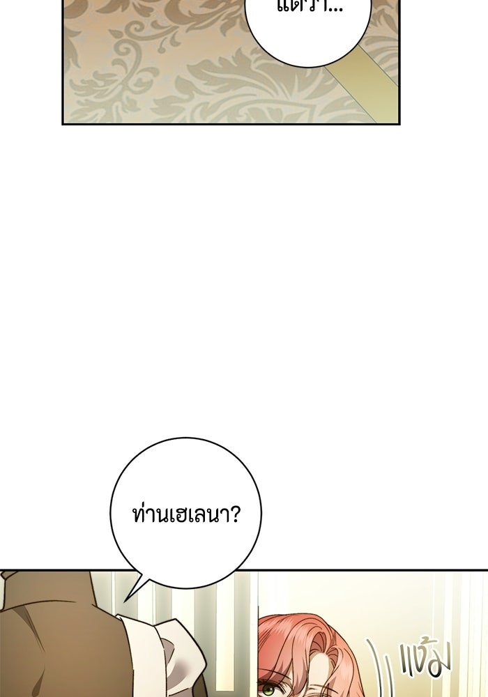 ขอวิธีส่งสามีลงนรก - หน้า 25