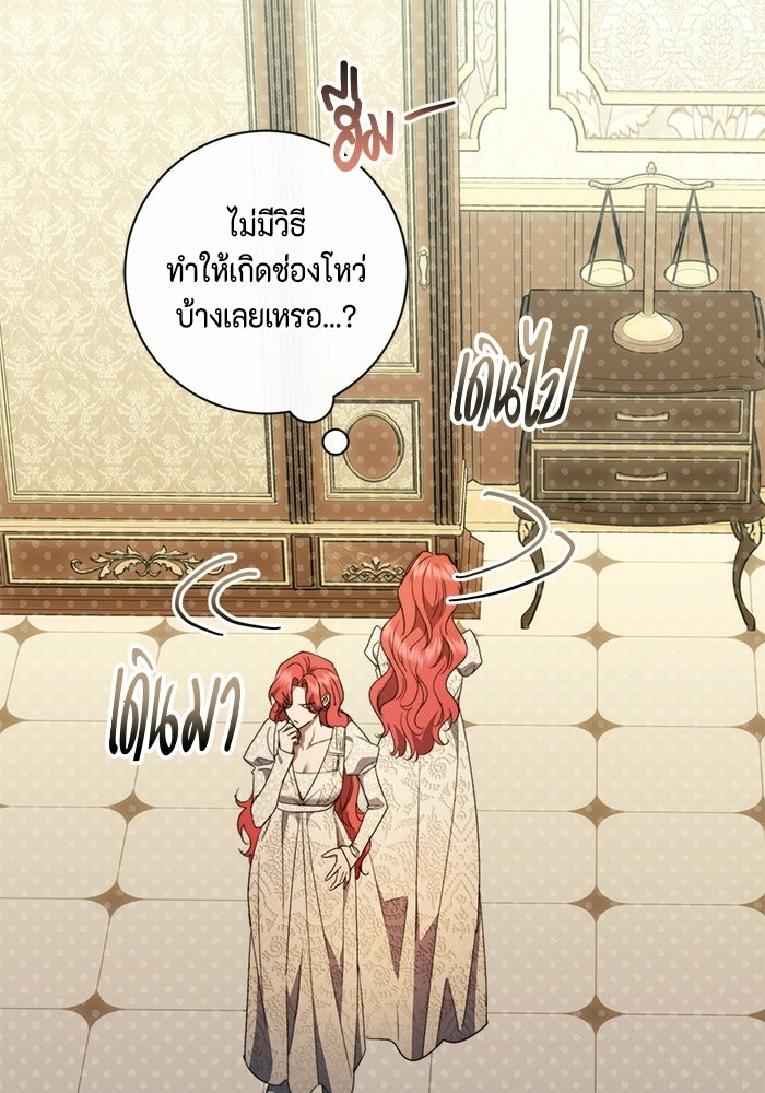 ขอวิธีส่งสามีลงนรก - หน้า 30