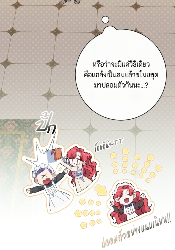 ขอวิธีส่งสามีลงนรก - หน้า 31