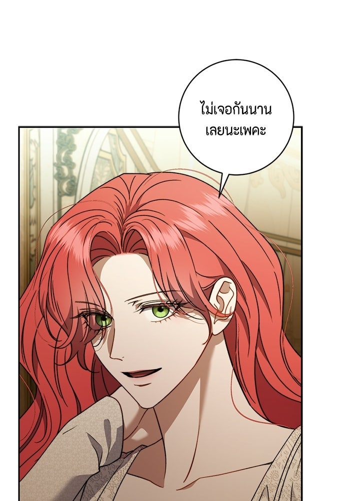 ขอวิธีส่งสามีลงนรก - หน้า 36