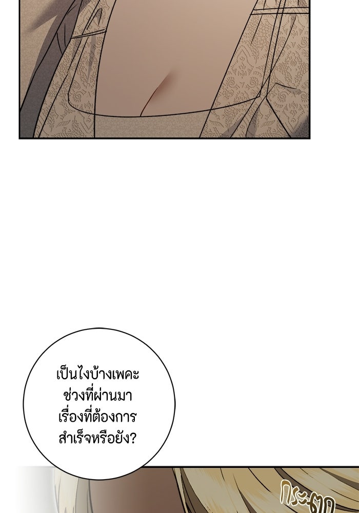 ขอวิธีส่งสามีลงนรก - หน้า 37