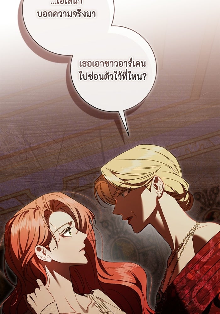 ขอวิธีส่งสามีลงนรก - หน้า 39