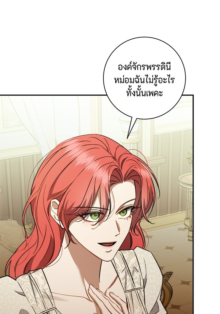 ขอวิธีส่งสามีลงนรก - หน้า 41